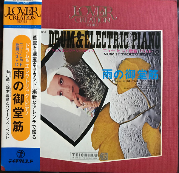 Drum & Electric Piano New Hit Kayo Best 12 = ドラム&エレクトリック・ピアノ / 二ユー・ヒット歌謡ペスト12 "雨の御堂筋"