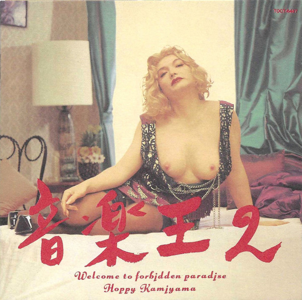 音楽王2 Welcome To Forbidden Paradise