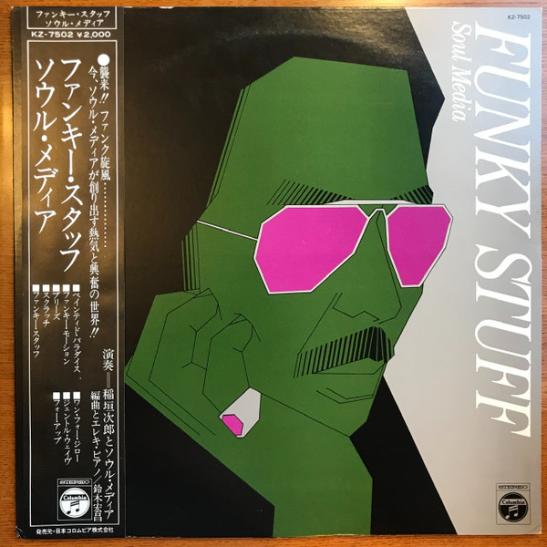 Funky Stuff = ファンキー・スタッフ