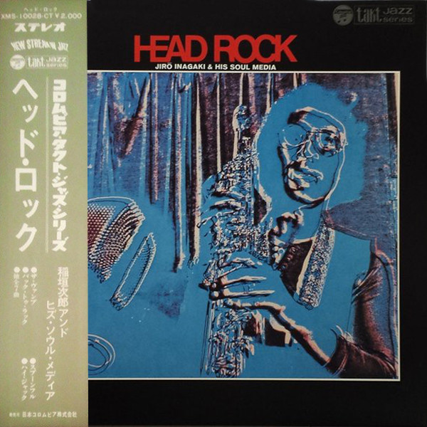 Head Rock = ヘッド・ロック