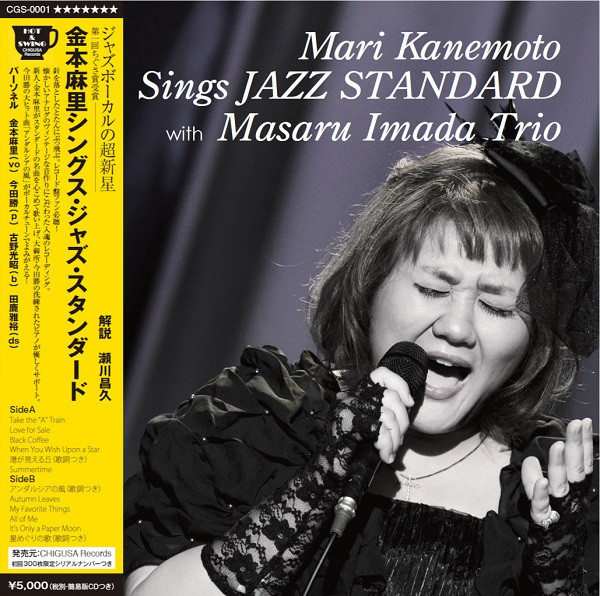 Mari Kanemoto Sings Jazz Standard