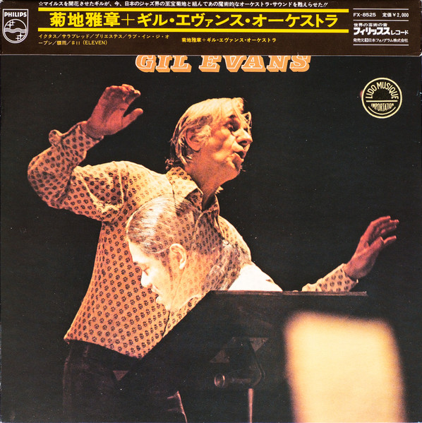 Masabumi Kikuchi + Gil Evans = 菊地雅章+ギル・エヴァンス・オーケストラ