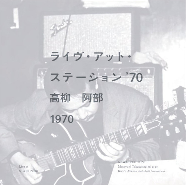 ライブ・アット・ステーション'70