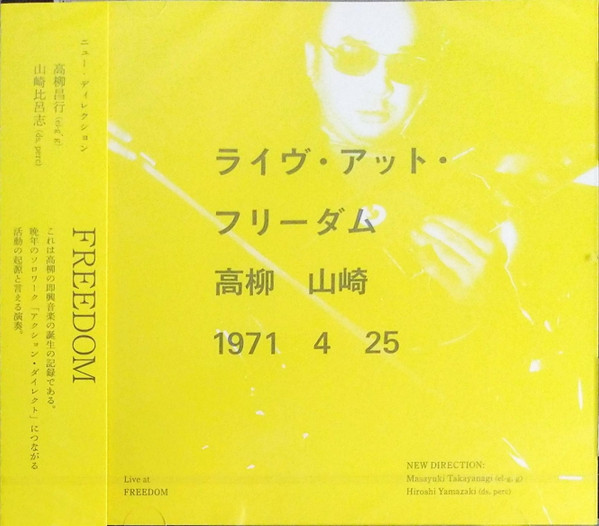 ライヴ・アット・フリーダム = Live At Freedom