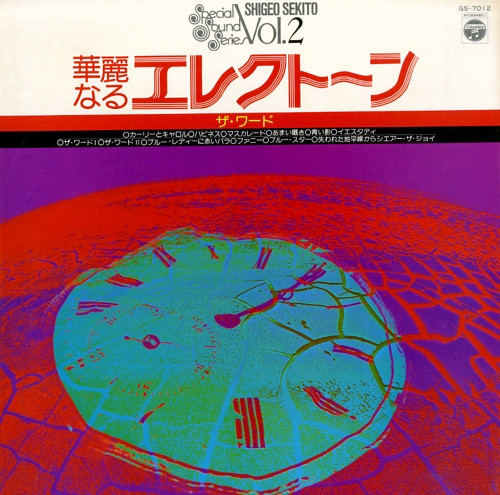 華麗なるエレクトーン （ザ・ワード）
